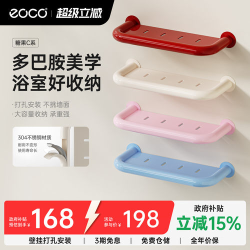 EOCO多巴胺卫生间置物架糖果C系
