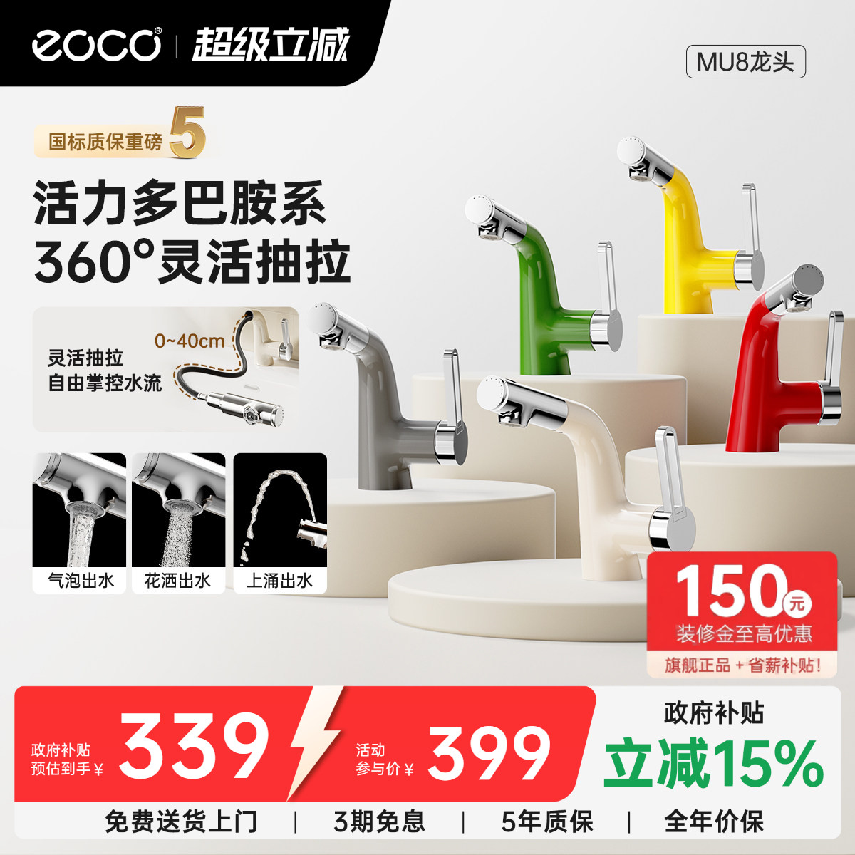 eoco水龙头多巴胺卫生间国家补贴图片