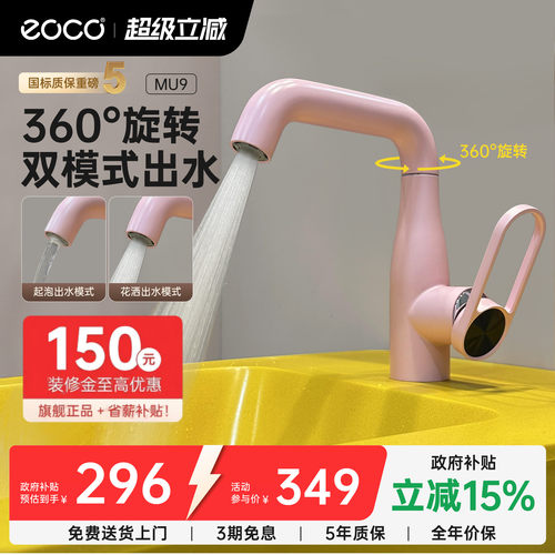 eoco多彩面盆冷热水龙头360°旋转洗头翻转双水花漱口防溅水MU9