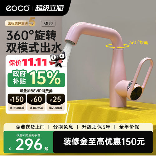 eoco多彩面盆冷热水龙头360°旋转洗头翻转双水花漱口防溅水MU9