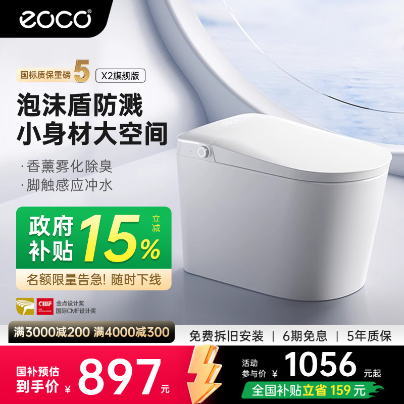 eoco智能马桶全自动家用一体式无水压限制360泡沫盾防溅坐便器X2