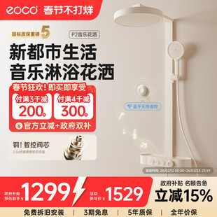 eoco新一代音乐花洒恒温洗浴家用淋浴套装沐浴花洒枪灰奶油风P2