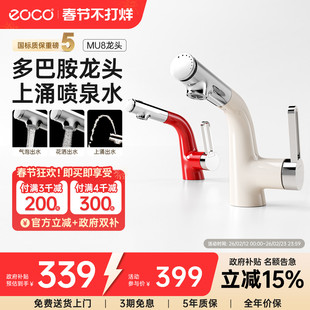 eoco洗脸盆微气泡多巴胺水龙头万向冷热抽拉浴室卫生间家用MU8