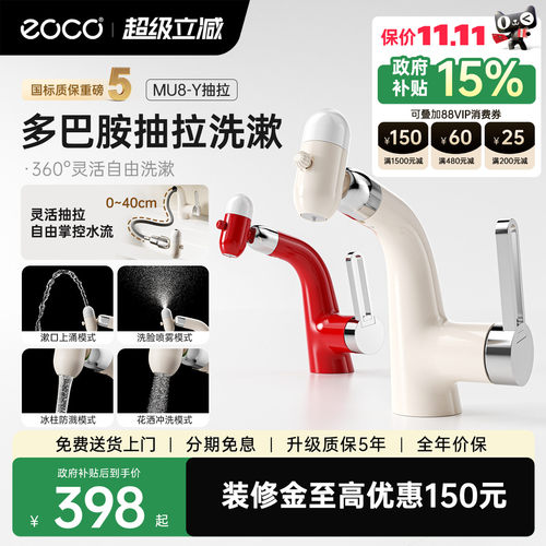 eoco洗脸盆微气泡多巴胺水龙头万向冷热抽拉浴室卫生间家用MU8-Y