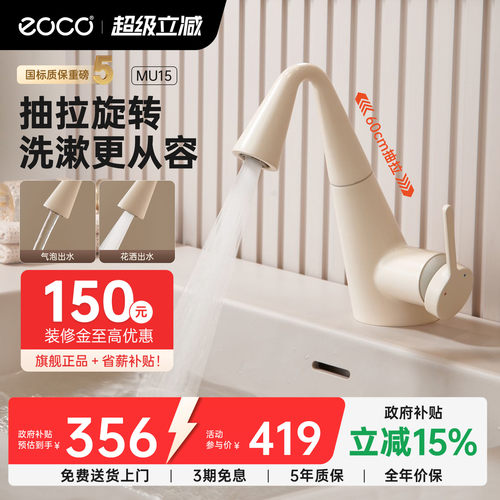 eocoMU15洗脸盆水龙头卫生间浴室洗漱洗手面盆抽拉式冷热两用水龙
