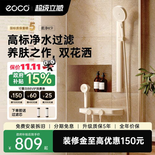 eocoK9无顶喷花洒套装