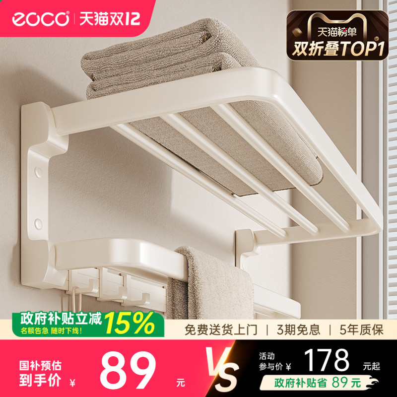 EOCO奶油白五金卫浴挂件免打孔