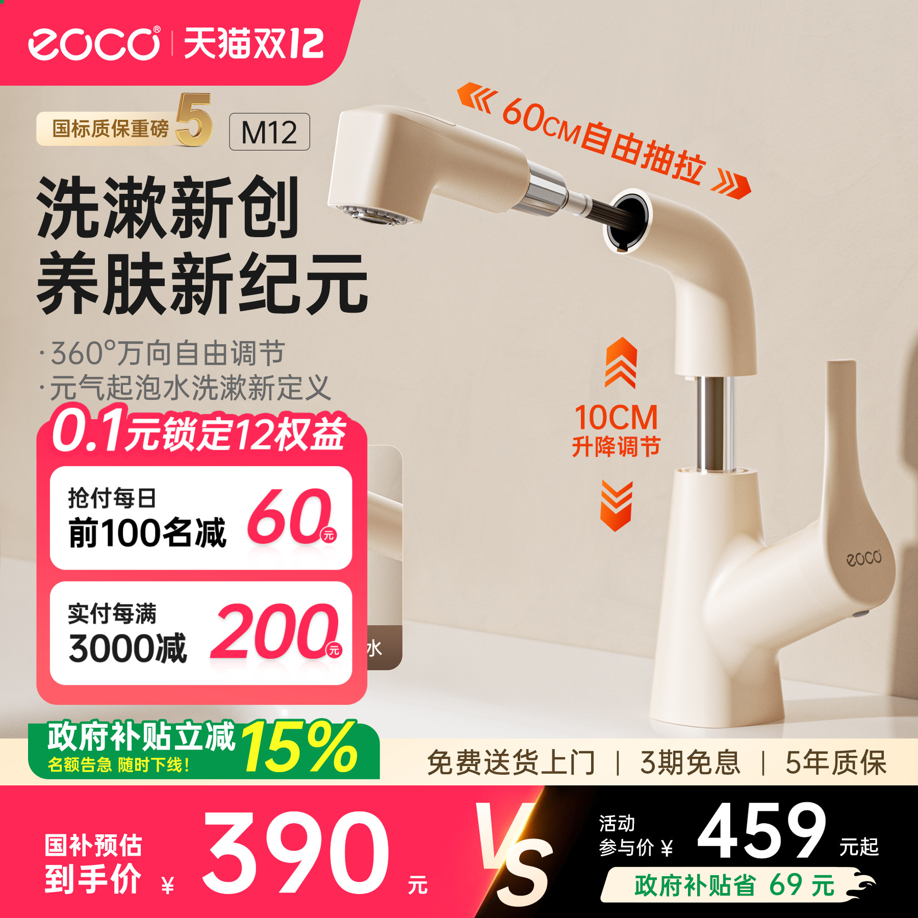 eoco浴室龙头M12抽拉式可升降