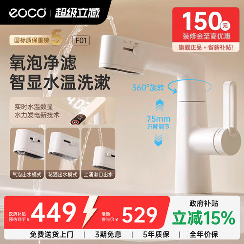 奶白洗面盆水龙头EOCO厨房台上盆