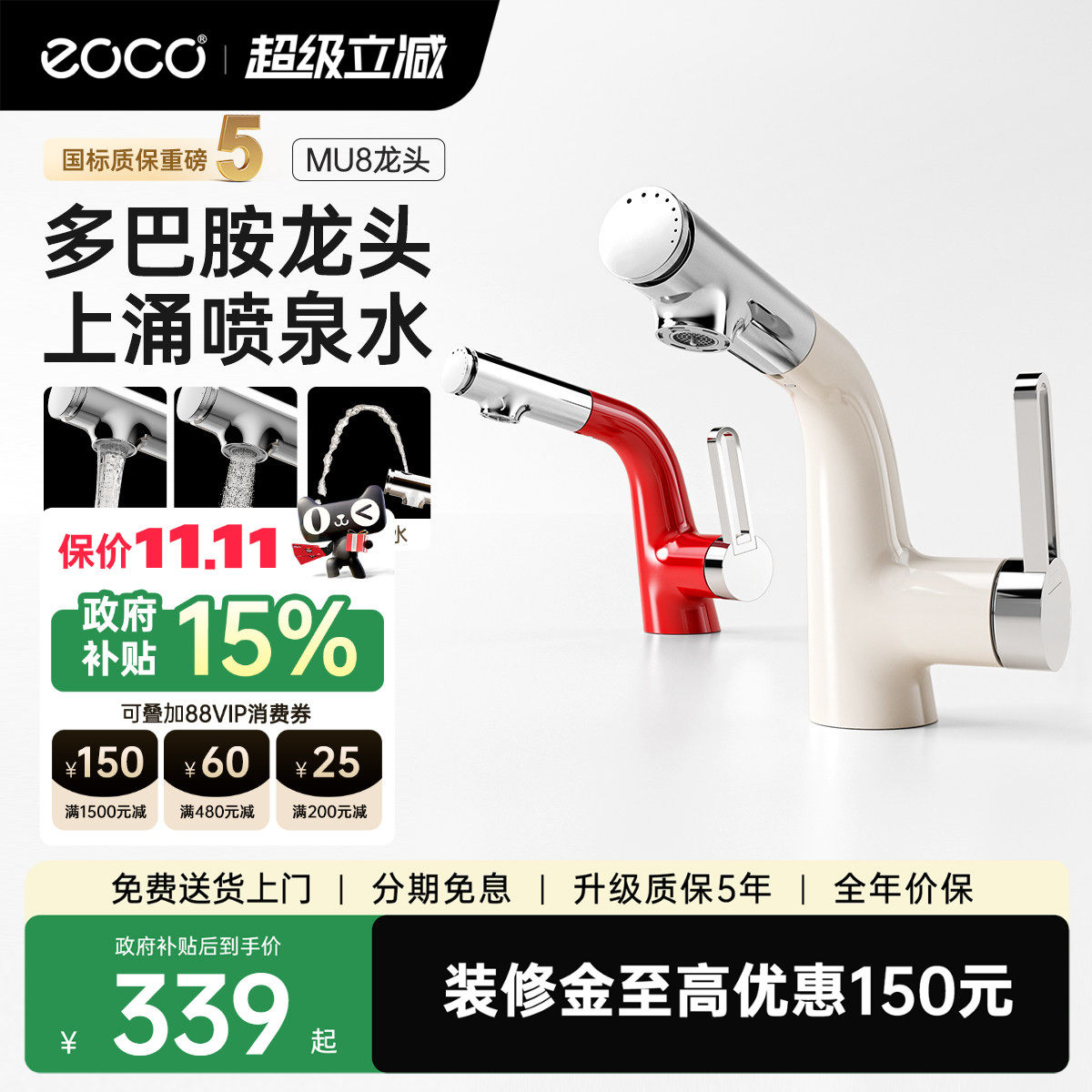 eoco浴室柜卫生间水龙头国家补贴图片