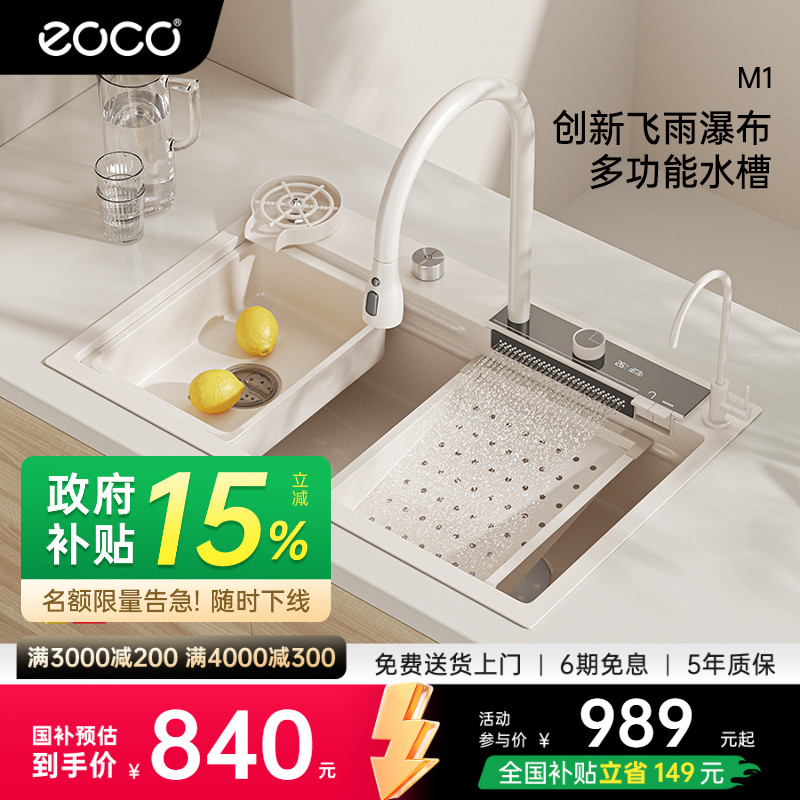 EOCO304不锈钢多功能洗菜洗碗盆