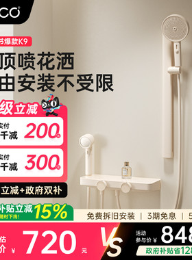 eoco柔净K9卫浴无顶喷卫生间浴室淋浴沐浴家用奶白电镀色花洒套装