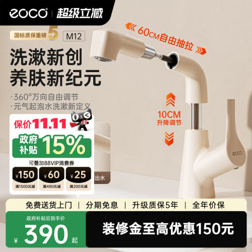 eoco浴室龙头M12抽拉式可升降