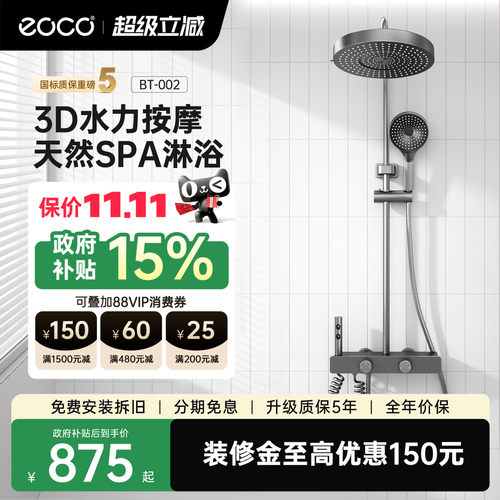 eoco枪灰色冷热智控套装花洒
