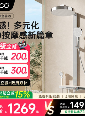 eoco卫浴淋浴花洒套装钢琴按键智能增压家用儿童过滤洗沐浴i8