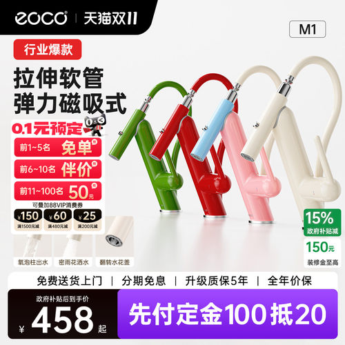 eoco水龙头M1小红书爆款磁吸龙头