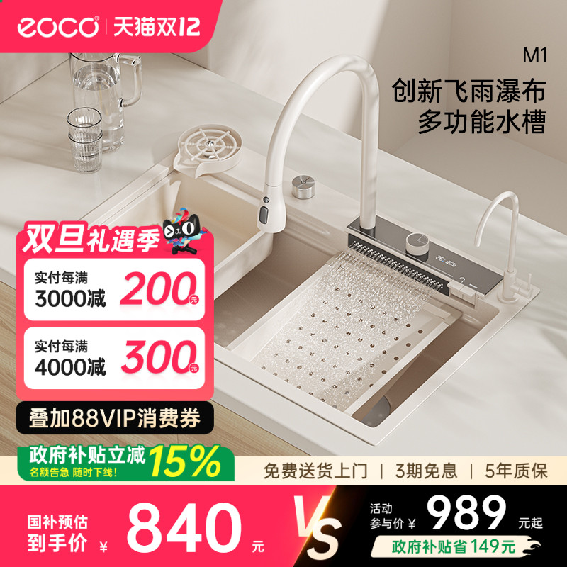 EOCO304不锈钢多功能洗菜洗碗盆