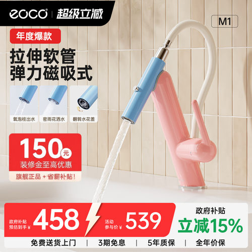 eoco水龙头M1小红书爆款磁吸龙头