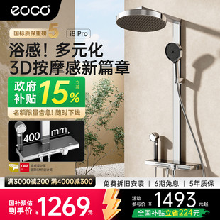 钢琴按键智能增压家用恒温儿童过滤洗沐浴i8 eoco卫浴淋浴花洒套装