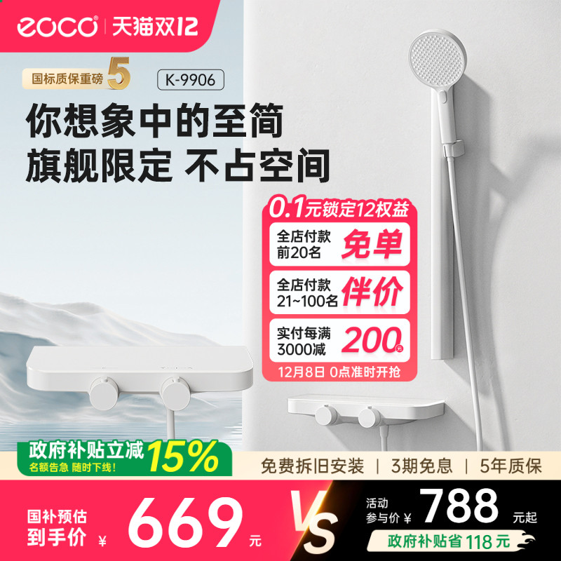 eoco卫浴雅白色枪灰无顶喷小户型浴室简易恒温家用淋浴花洒套装