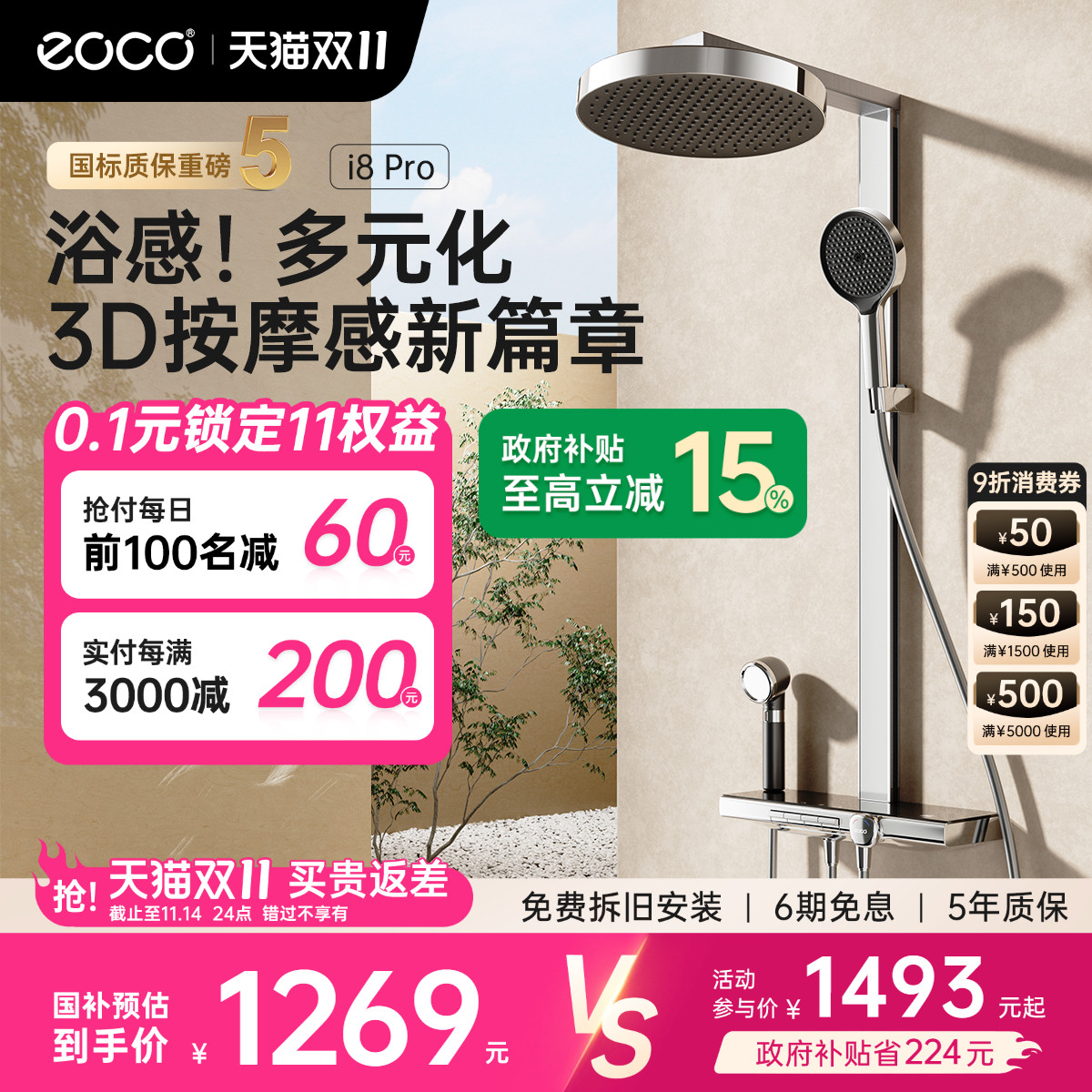 eoco卫浴淋浴花洒套装钢琴按键智能增压家用儿童过滤洗沐浴i8