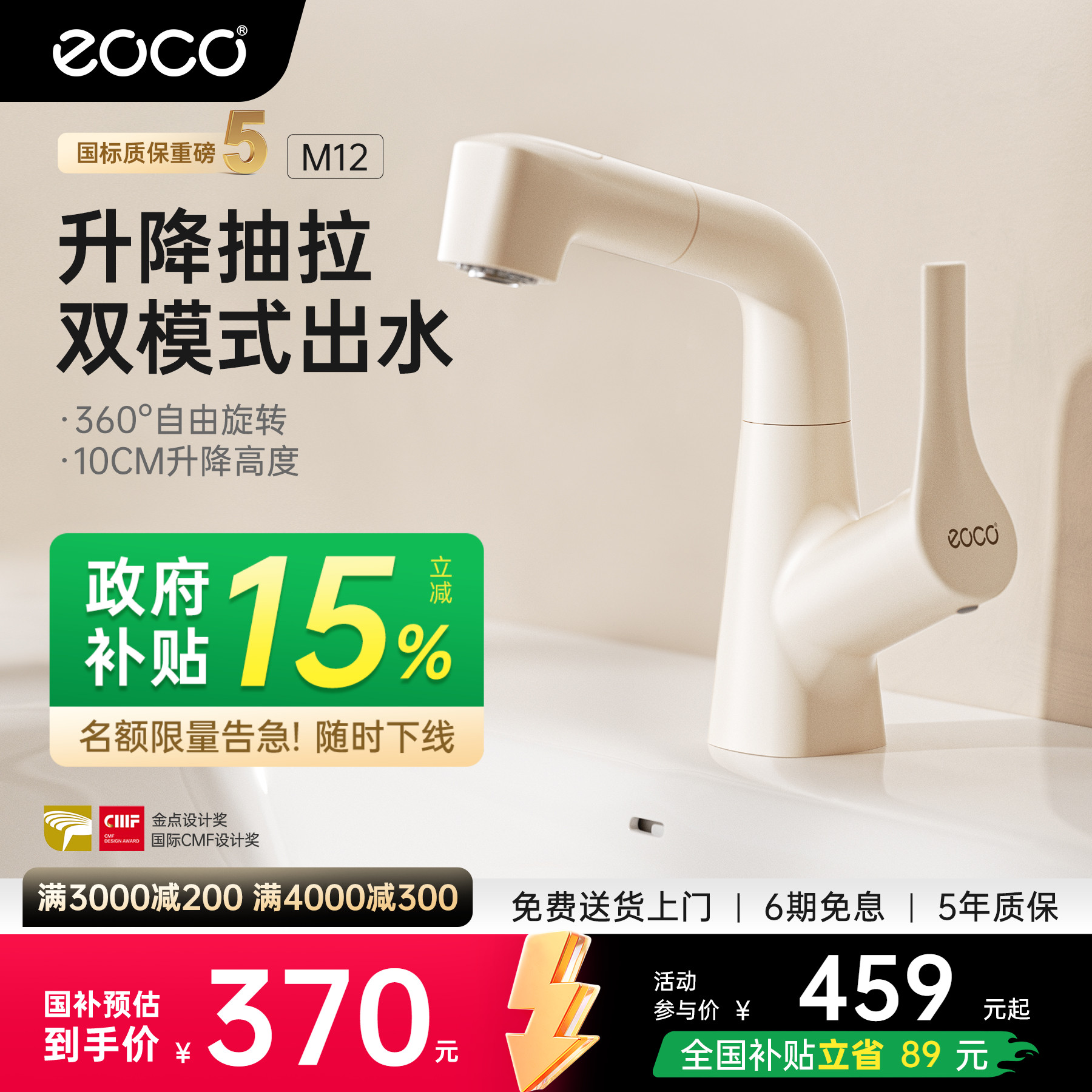 eoco-M12抽拉升降式洗脸盆水龙头