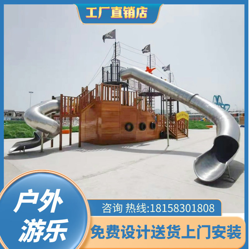 户外木质海盗船滑梯公园游乐设备