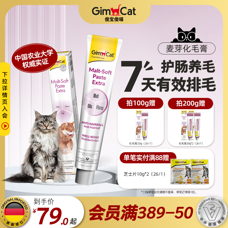 俊宝化毛护肠化毛膏GIMBORN