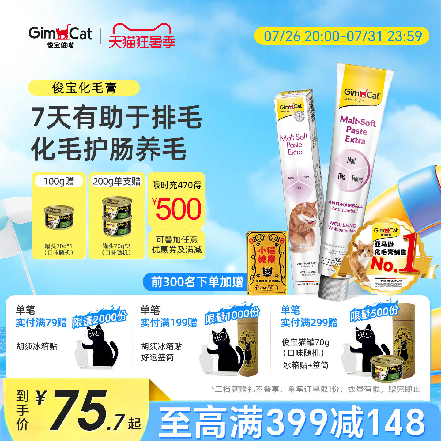 Gimborn俊宝猫咪化毛膏 麦芽化毛球猫草鱼油宠物成幼猫护肠排毛