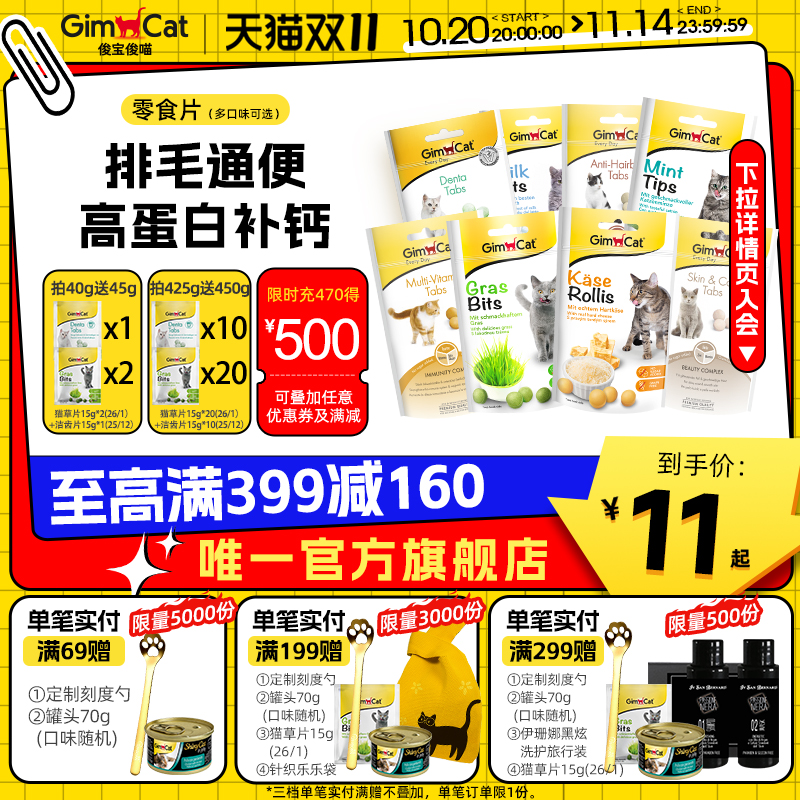 清肠通便猫咪零食俊宝德国进口