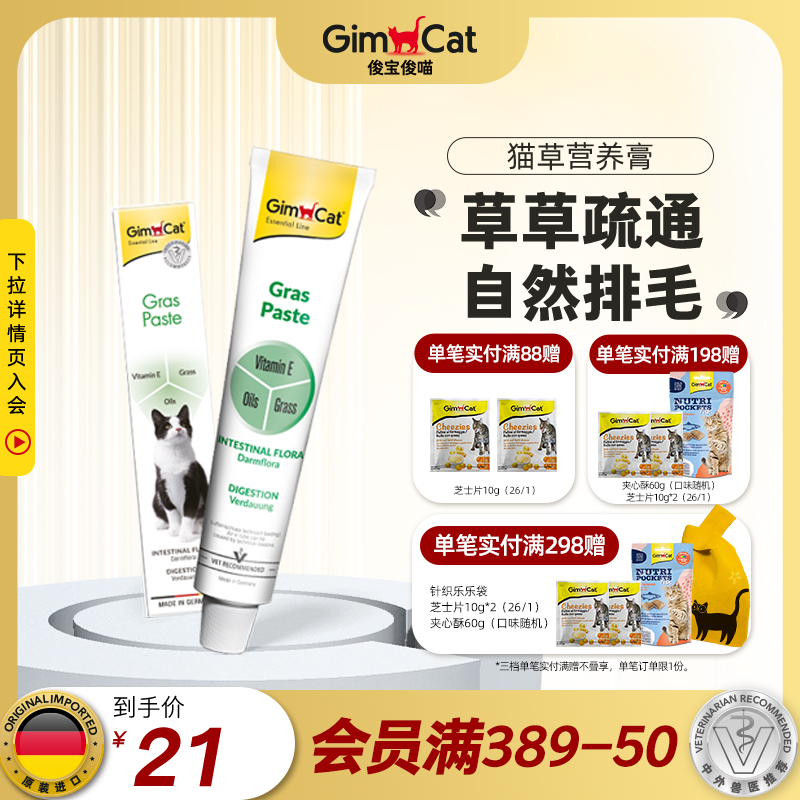 吐毛球温和护肠GIMBORN/俊宝