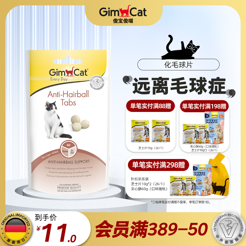 俊宝猫化毛德国进口温和排毛球