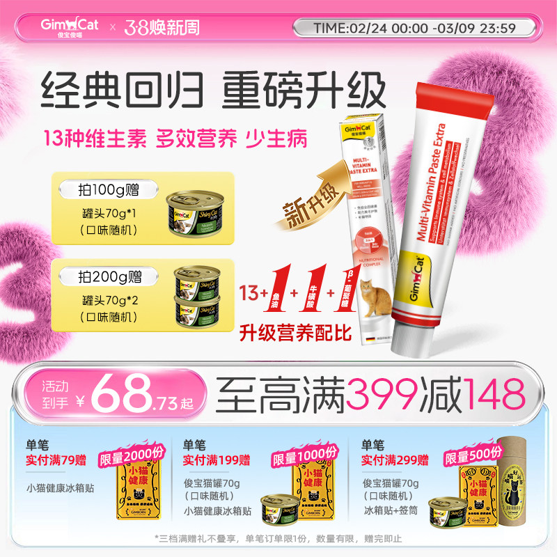 Gimborn俊宝猫咪多维优加营养膏维他命维生素成猫幼猫产后术后维B