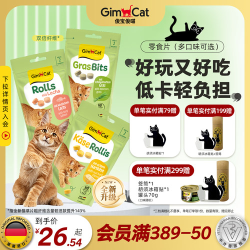 清肠通便猫咪零食俊宝德国进口
