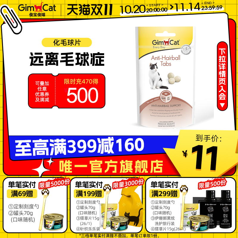 俊宝猫化毛德国进口温和排毛球