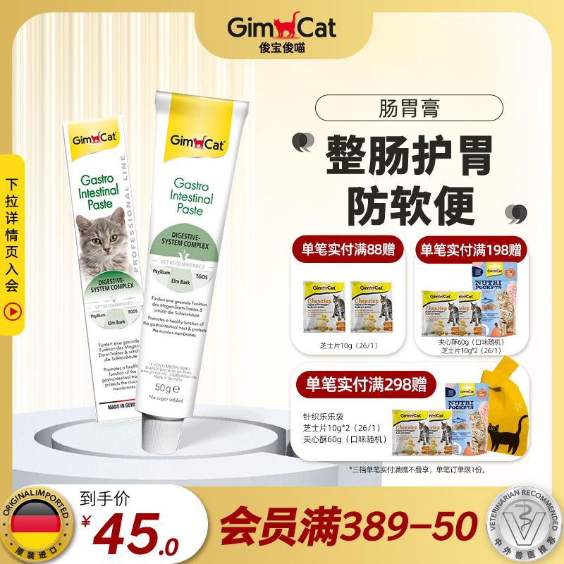 德国进口肠道护理营养膏俊宝