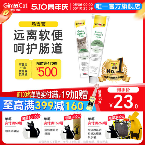德国进口肠道护理营养膏俊宝
