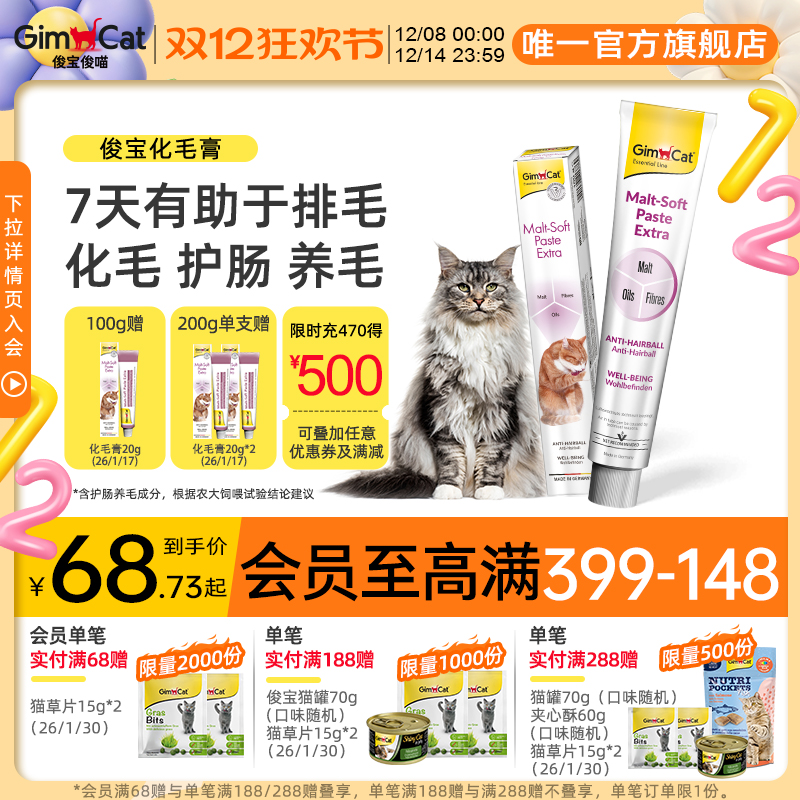 俊宝化毛护肠化毛膏GIMBORN