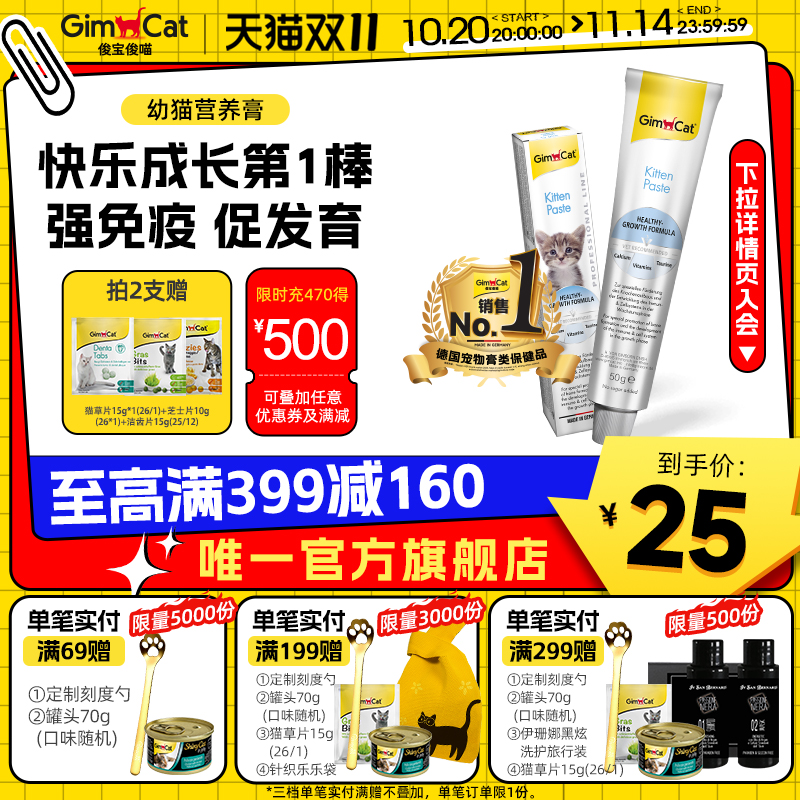Gimborn俊宝幼猫营养膏小奶棒鱼油牛磺酸增强免疫维B助力成长