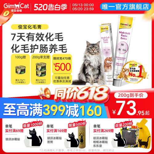 俊宝化毛护肠化毛膏GIMBORN