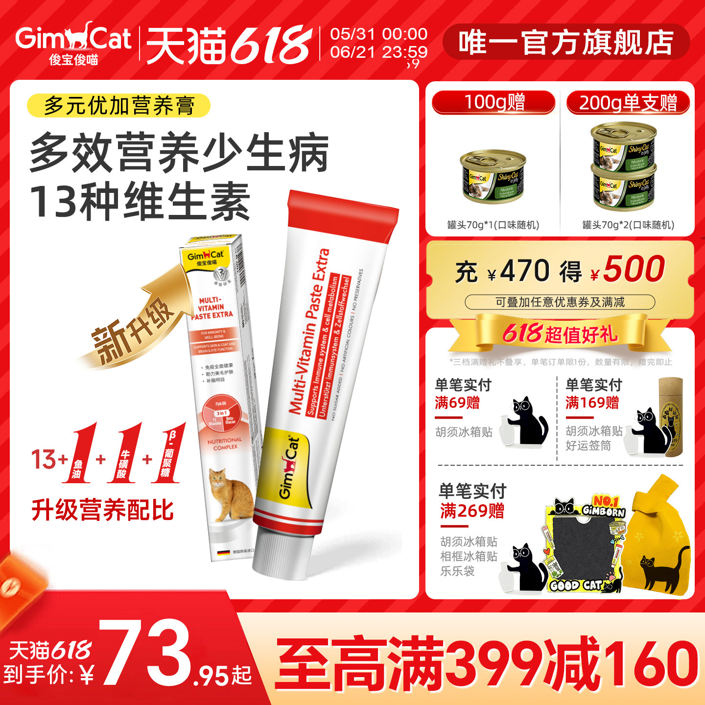 Gimborn俊宝猫咪多维优加营养膏维他命维生素成猫幼猫产后术后维B