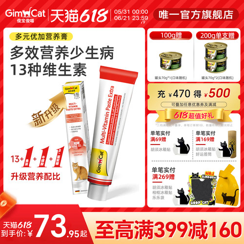 猫咪营养营养膏GIMBORN