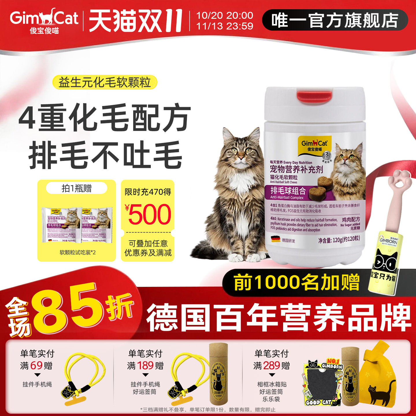 Gimborn俊宝猫咪益生元化毛软颗粒养护肠道幼猫成猫温和排毛球