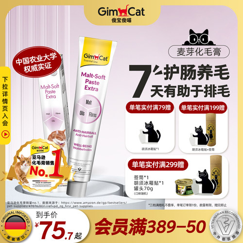 俊宝化毛护肠化毛膏GIMBORN