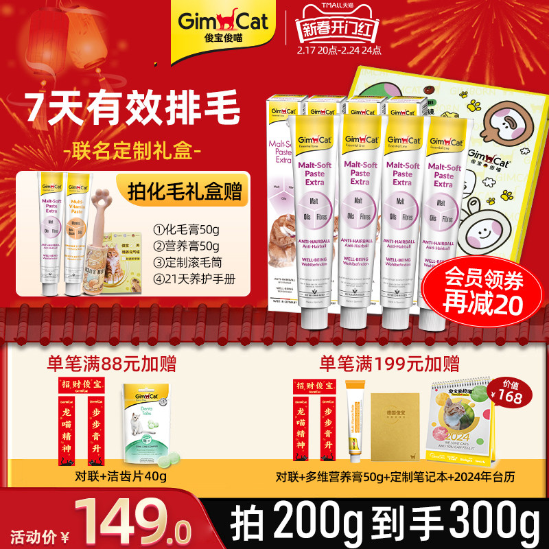 【爆款】Gimborn俊宝21天元气喵ORIORI礼盒 猫化毛营养膏营养化毛