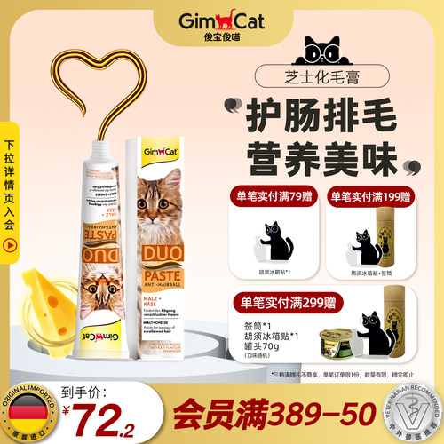 营养化毛膏GIMBORN猫咪