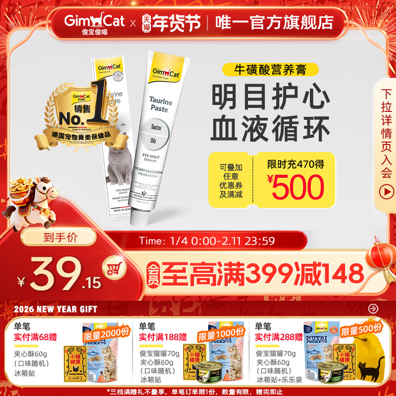 Gimborn俊宝猫咪牛磺酸营养膏 德国进口明目护心补充营养幼成猫用,宠物/宠物食品及用品,猫营养膏,淘宝优惠券,粉丝福利购,淘宝优惠卷