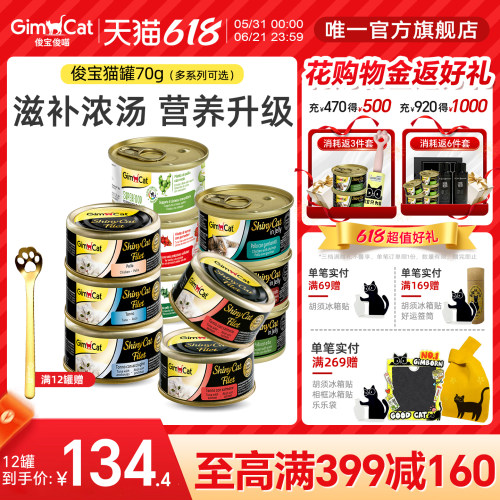俊宝猫咪罐头高汤补水营养大肉