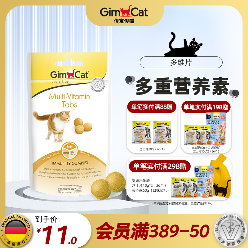 俊宝多种维生素营养片德国进口