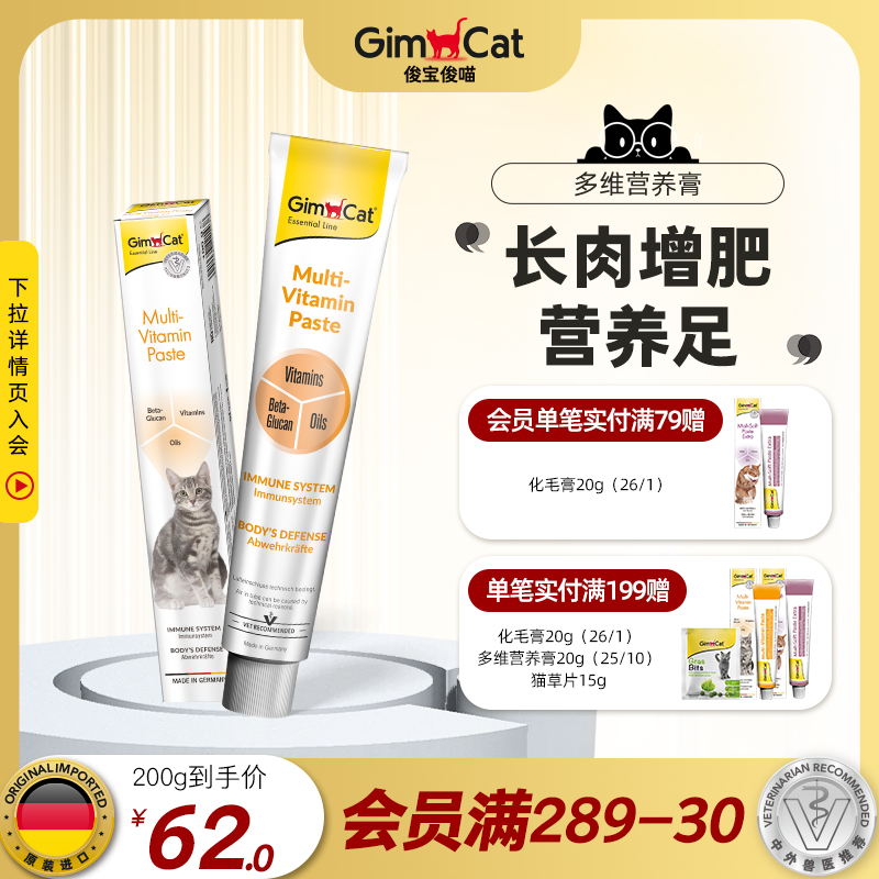 猫咪营养营养膏GIMBORN